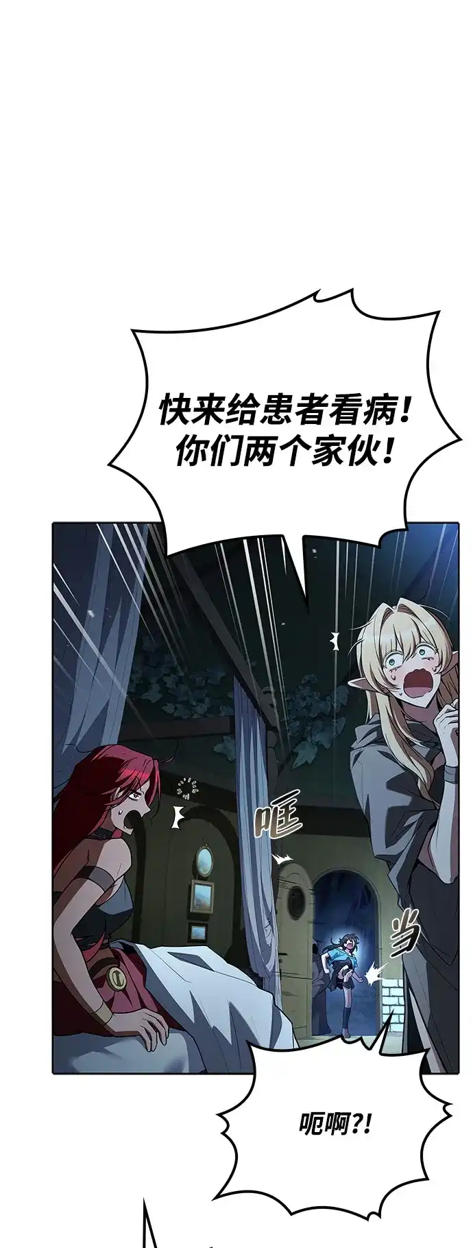 魔法师的餐厅 第76话 第39页