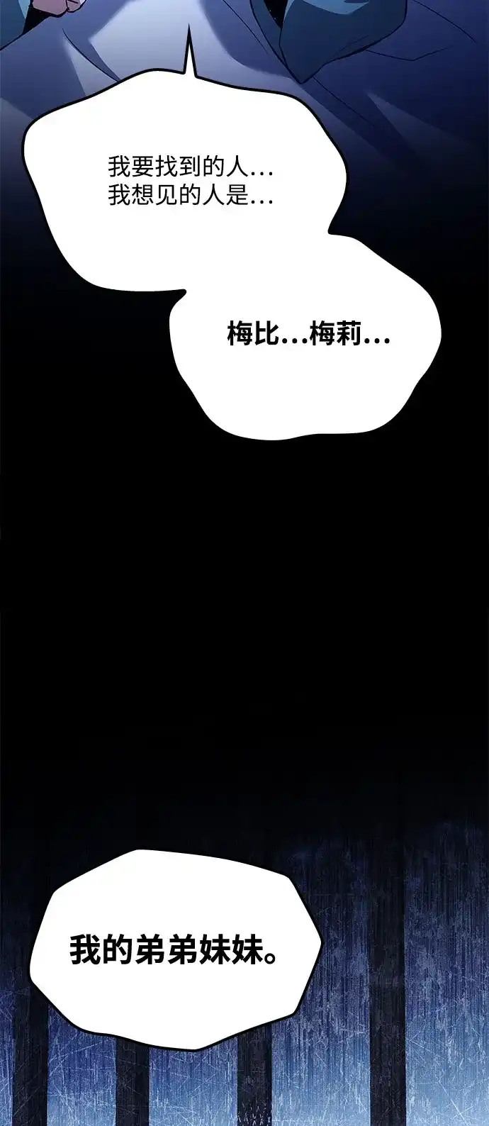 魔法师的餐厅 第76话 第4页