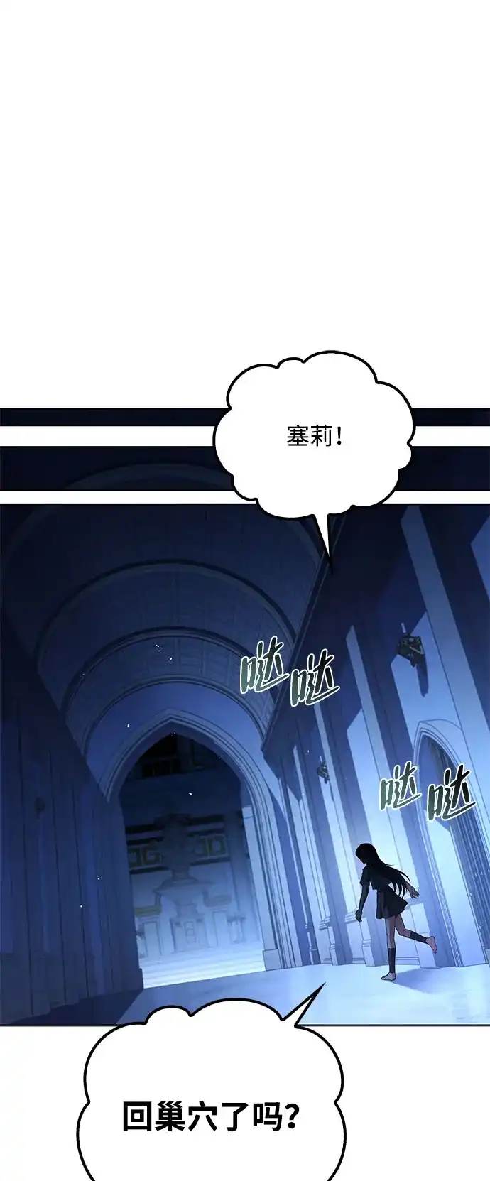 魔法师的餐厅 第76话 第41页