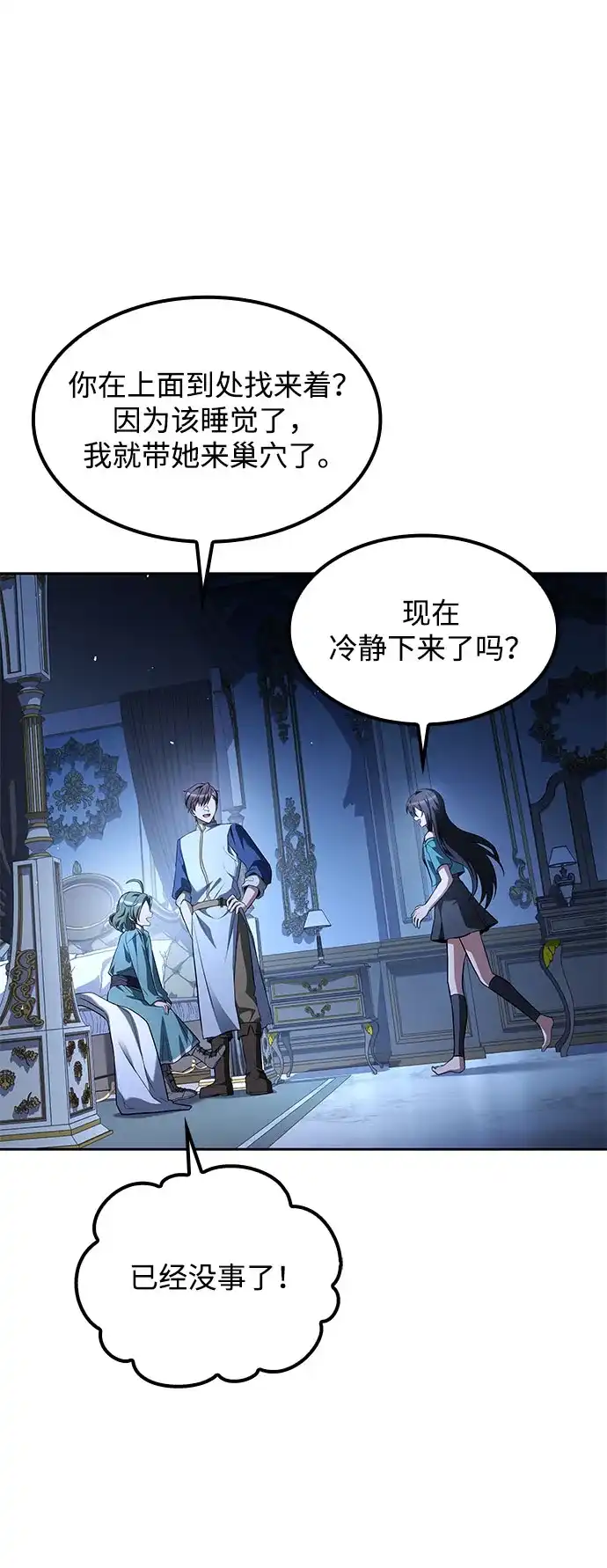 魔法师的餐厅 第76话 第43页