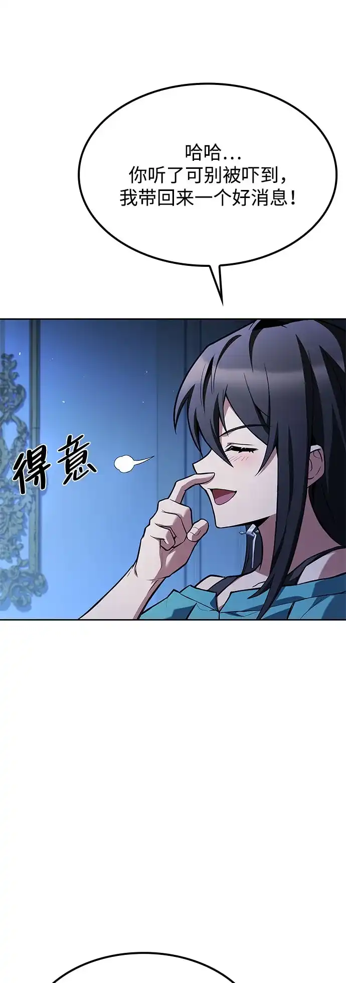 魔法师的餐厅 第76话 第44页