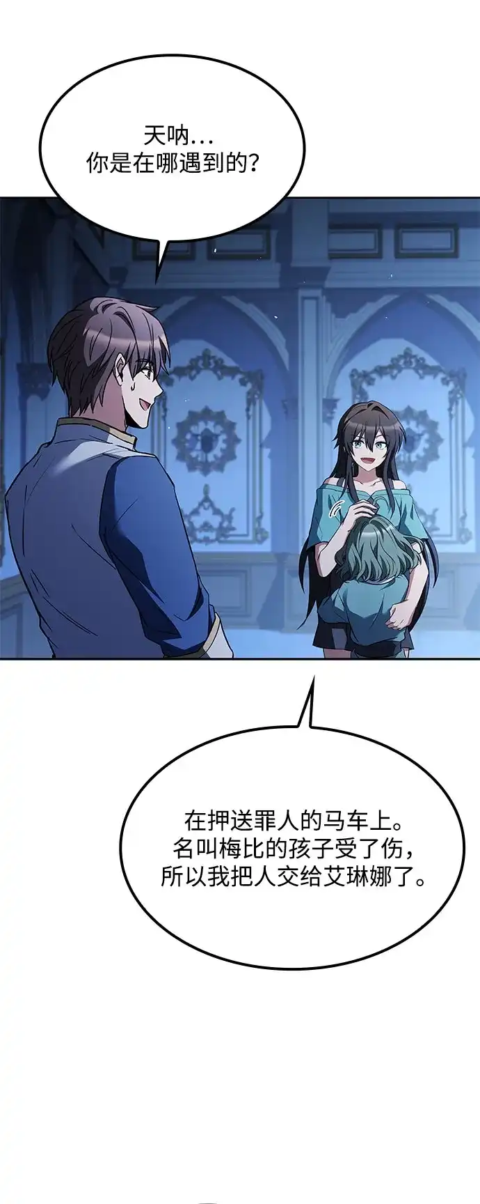 魔法师的餐厅 第76话 第52页