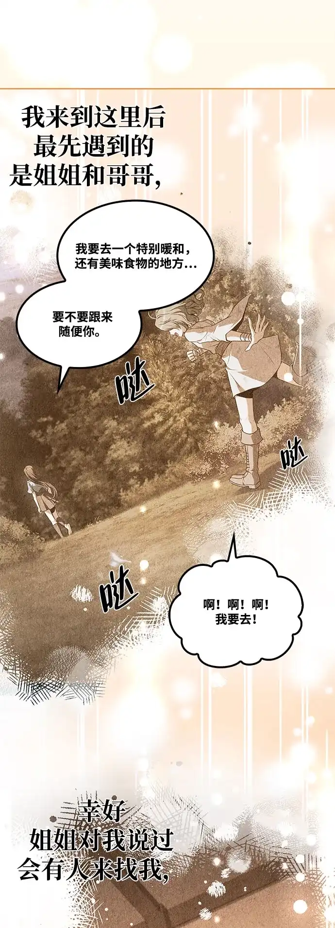 魔法师的餐厅 第76话 第59页