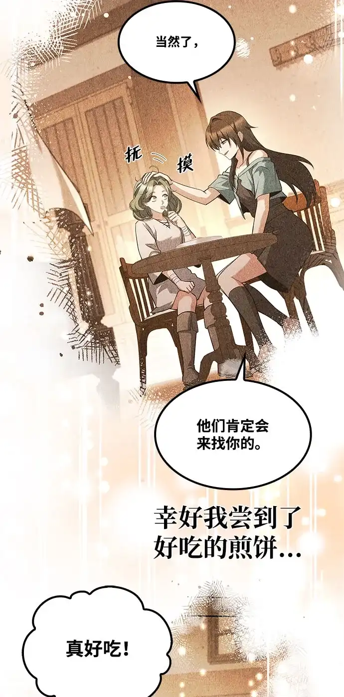 魔法师的餐厅 第76话 第60页