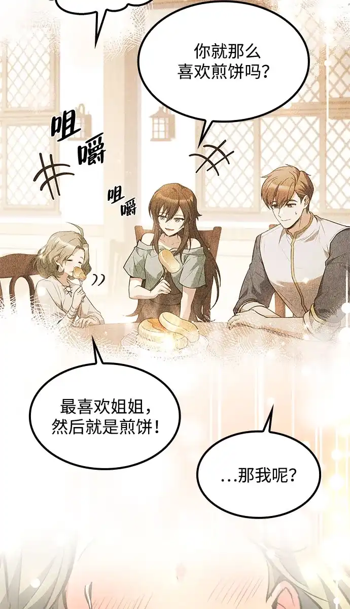 魔法师的餐厅 第76话 第61页