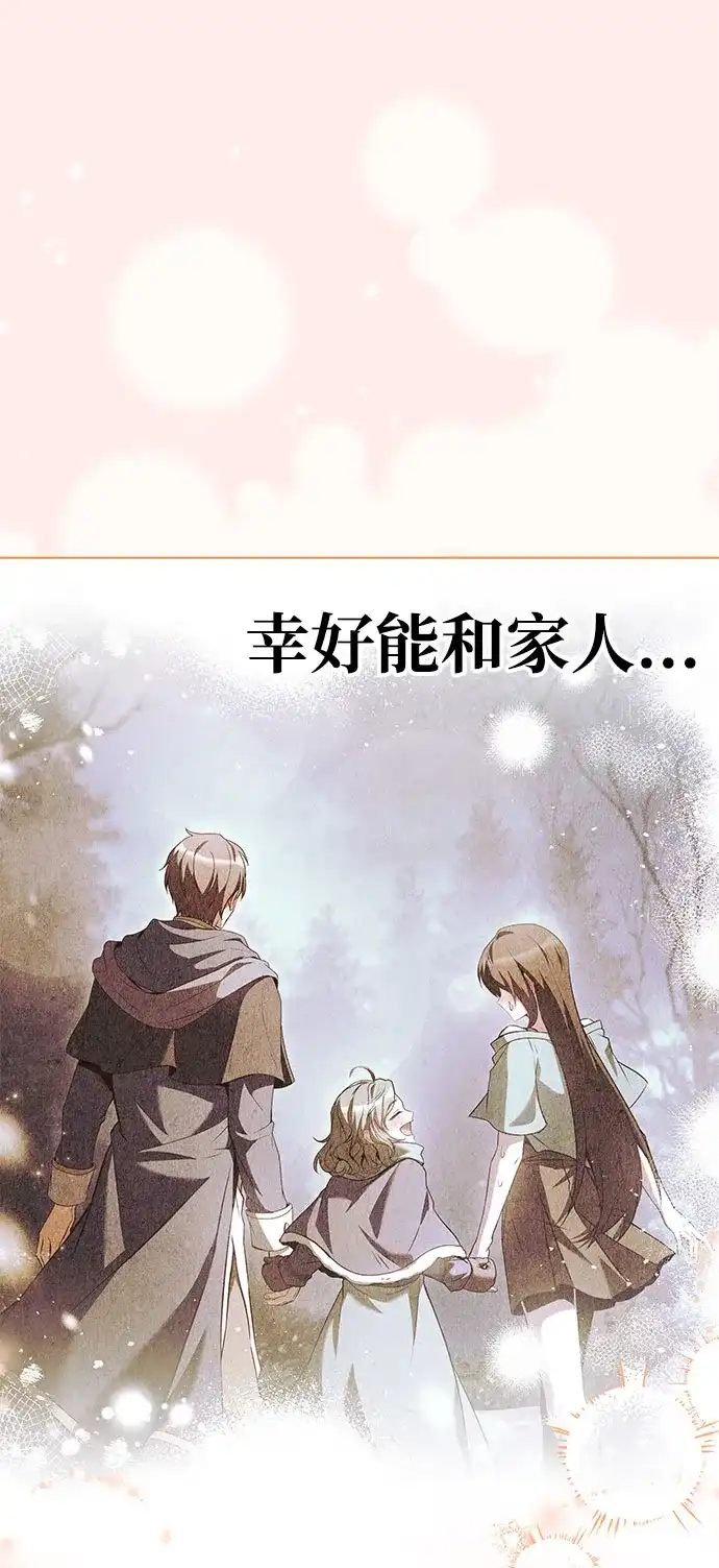 魔法师的餐厅 第76话 第63页