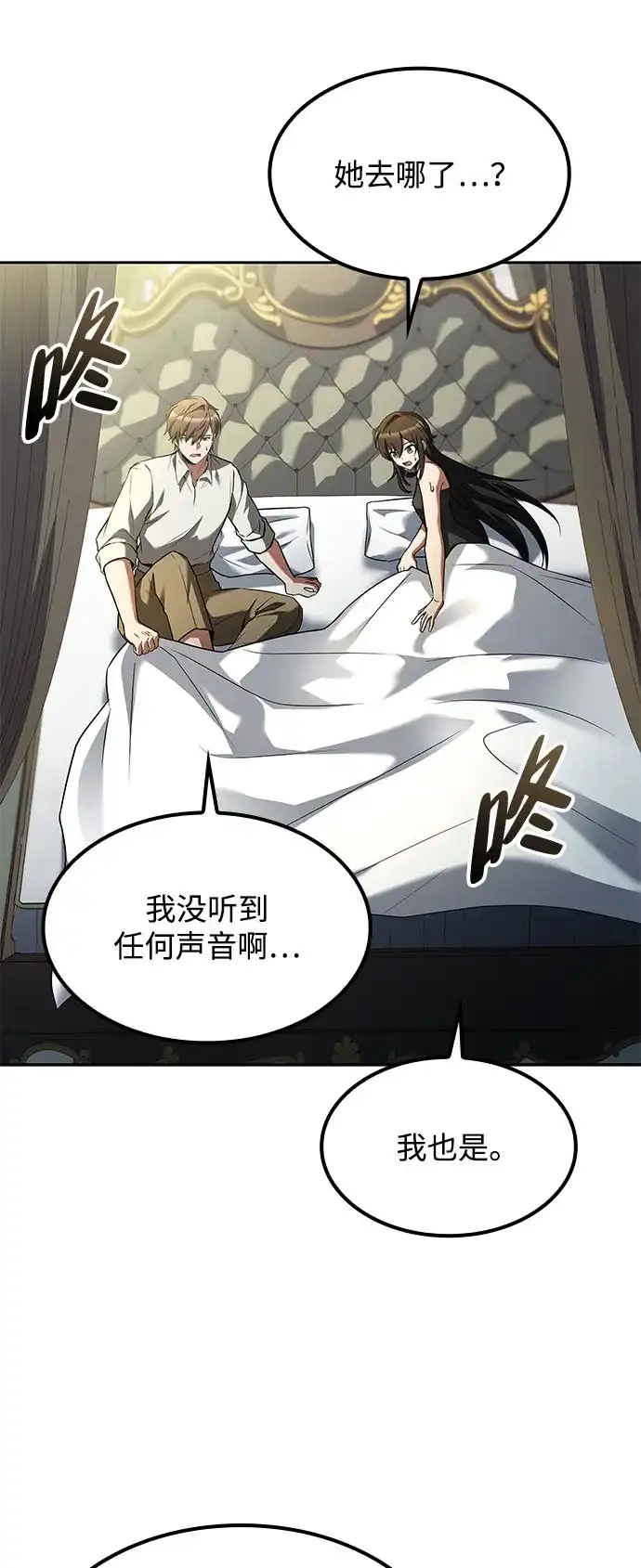 魔法师的餐厅 第76话 第70页