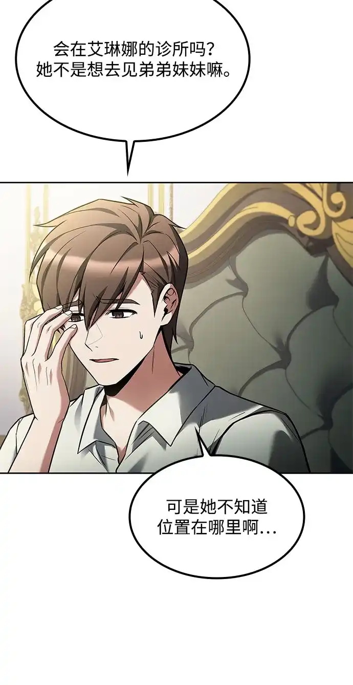 魔法师的餐厅 第76话 第71页