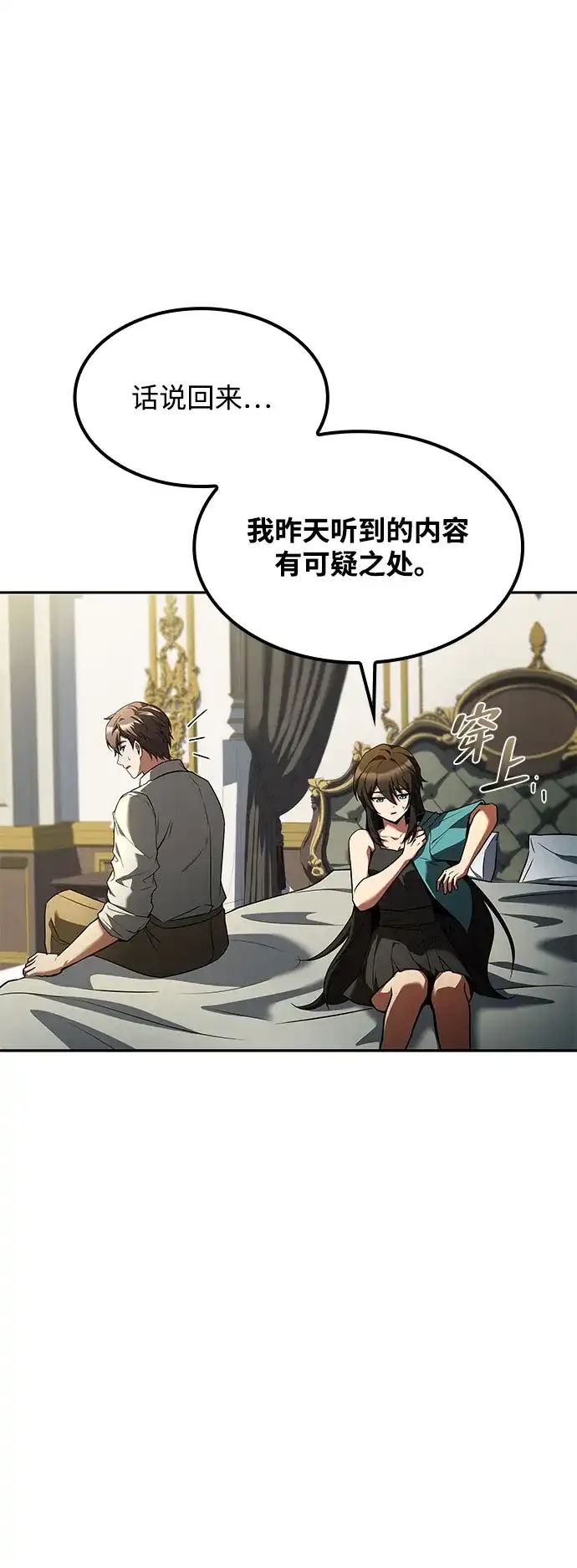 魔法师的餐厅 第76话 第72页