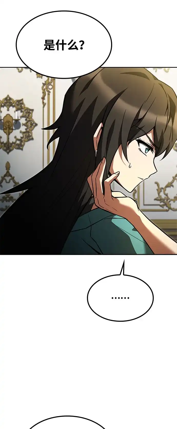 魔法师的餐厅 第76话 第73页