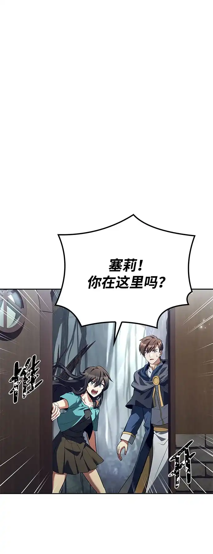 魔法师的餐厅 第76话 第75页