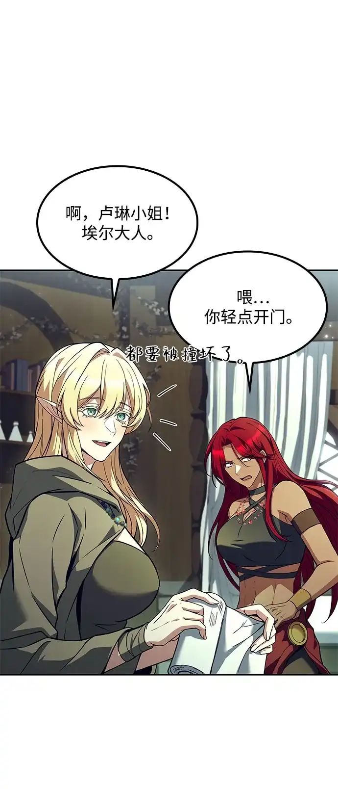 魔法师的餐厅 第76话 第76页