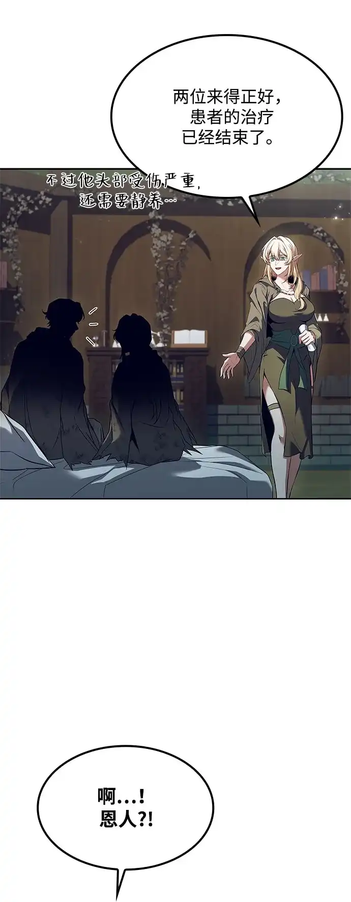 魔法师的餐厅 第76话 第78页