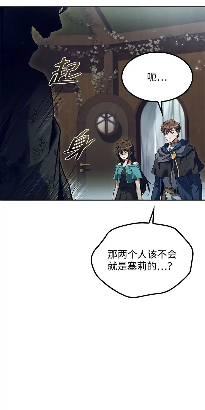 魔法师的餐厅 第76话 第79页