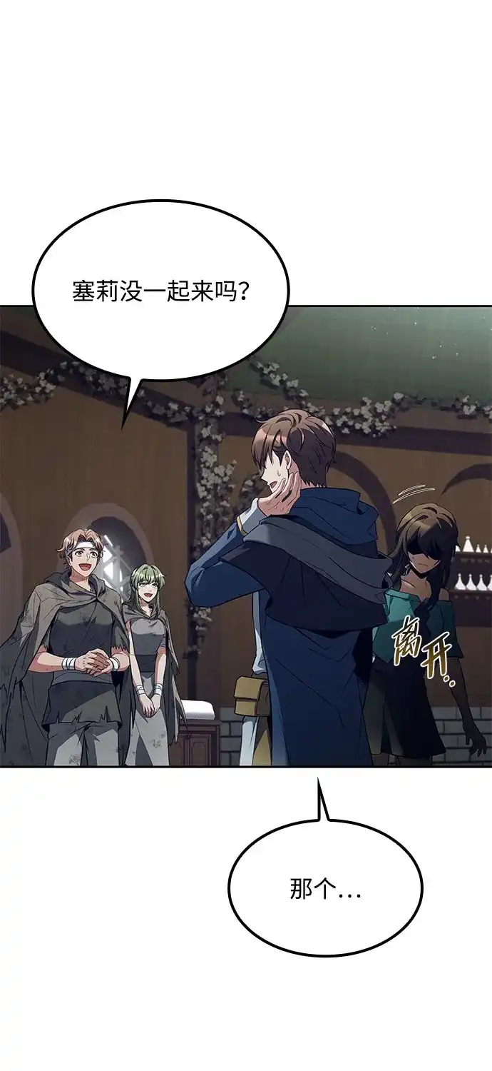 魔法师的餐厅 第76话 第83页