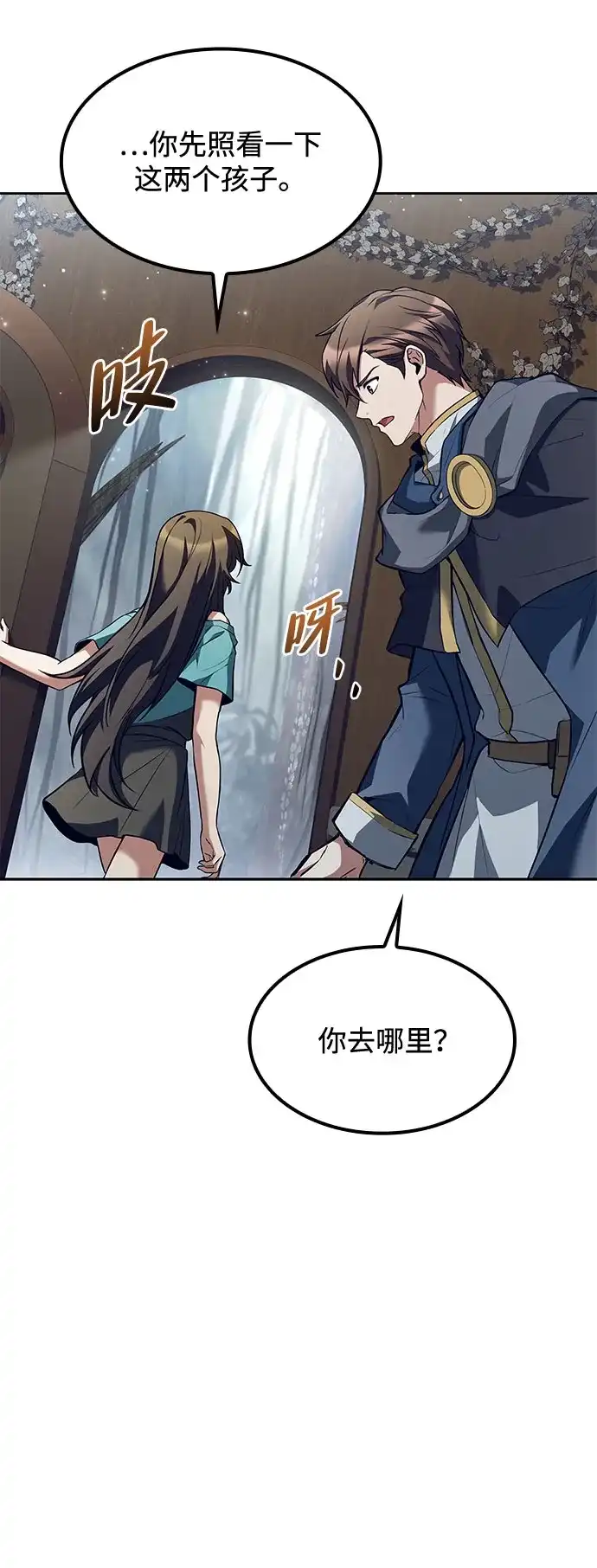 魔法师的餐厅 第76话 第84页