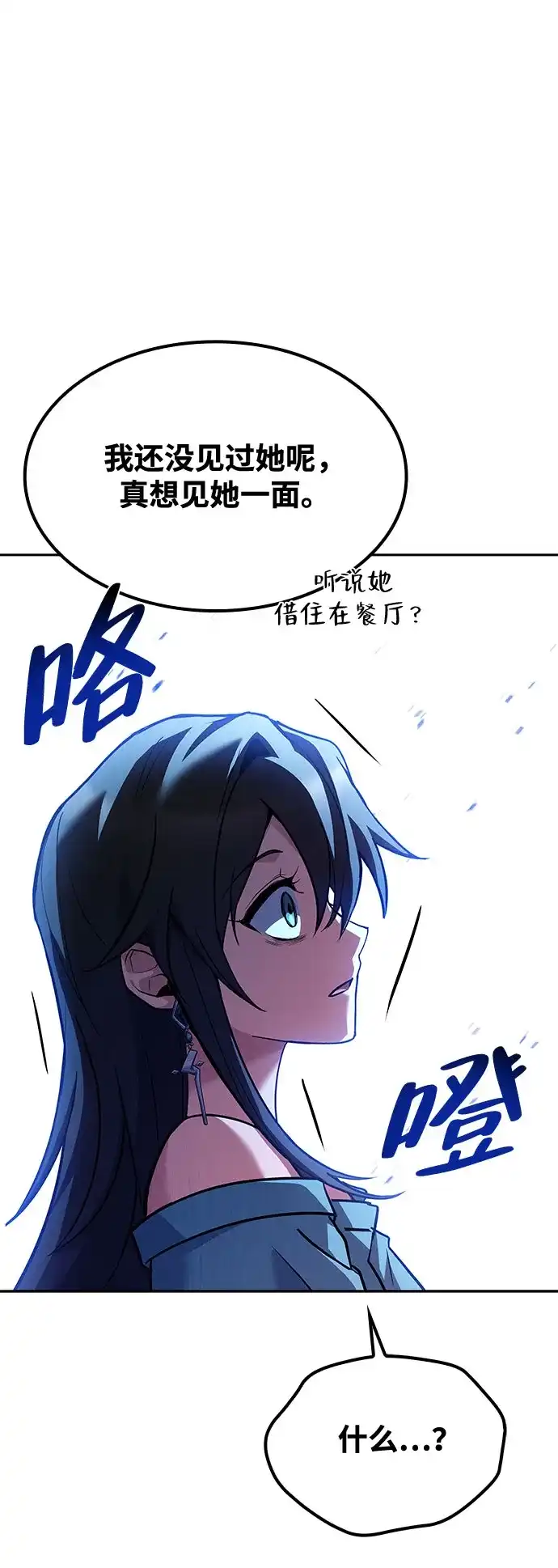 魔法师的餐厅 第76话 第88页