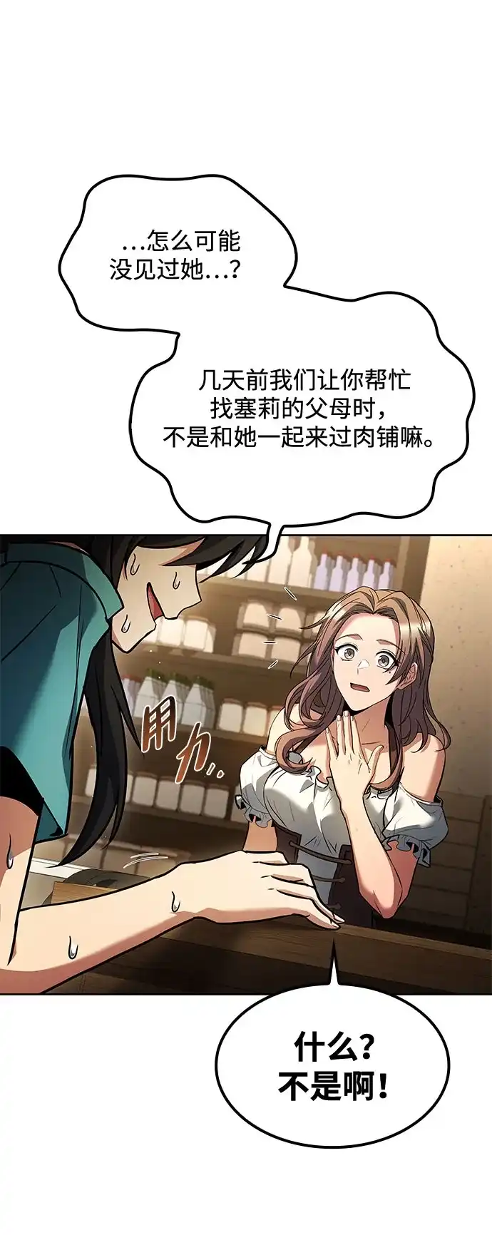 魔法师的餐厅 第76话 第89页