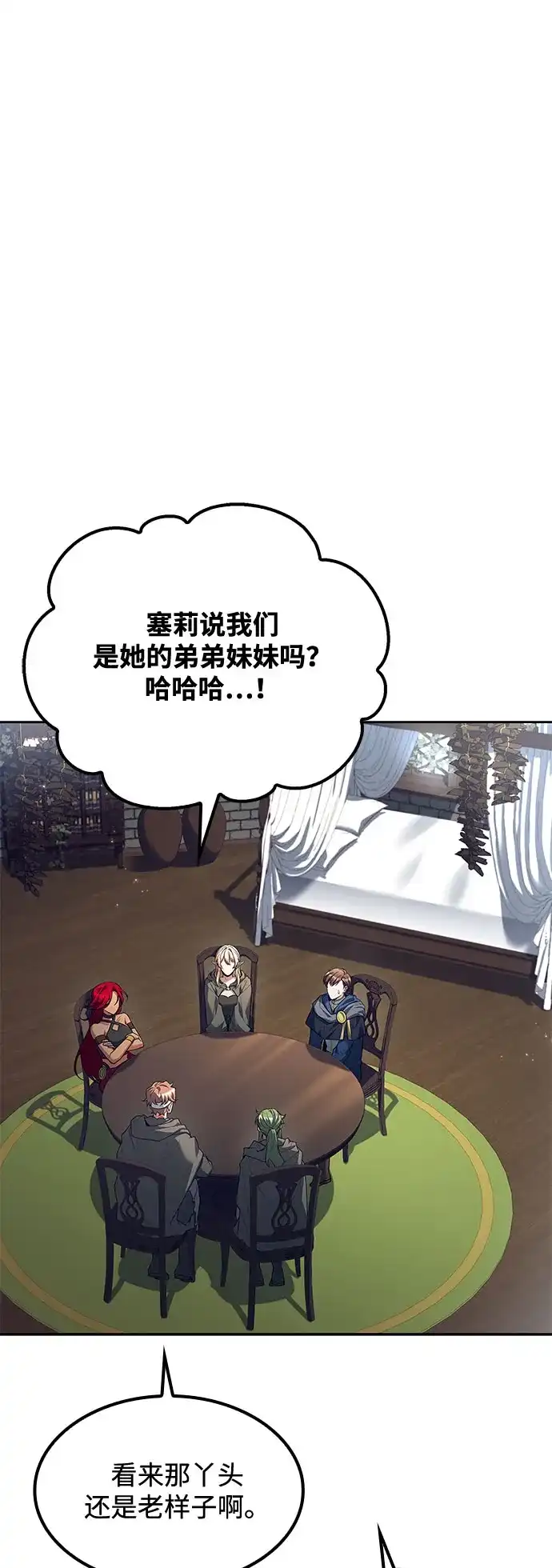 魔法师的餐厅 第76话 第91页