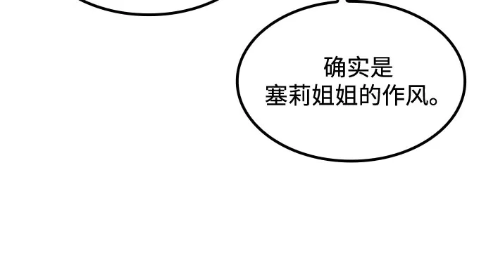 魔法师的餐厅 第76话 第92页