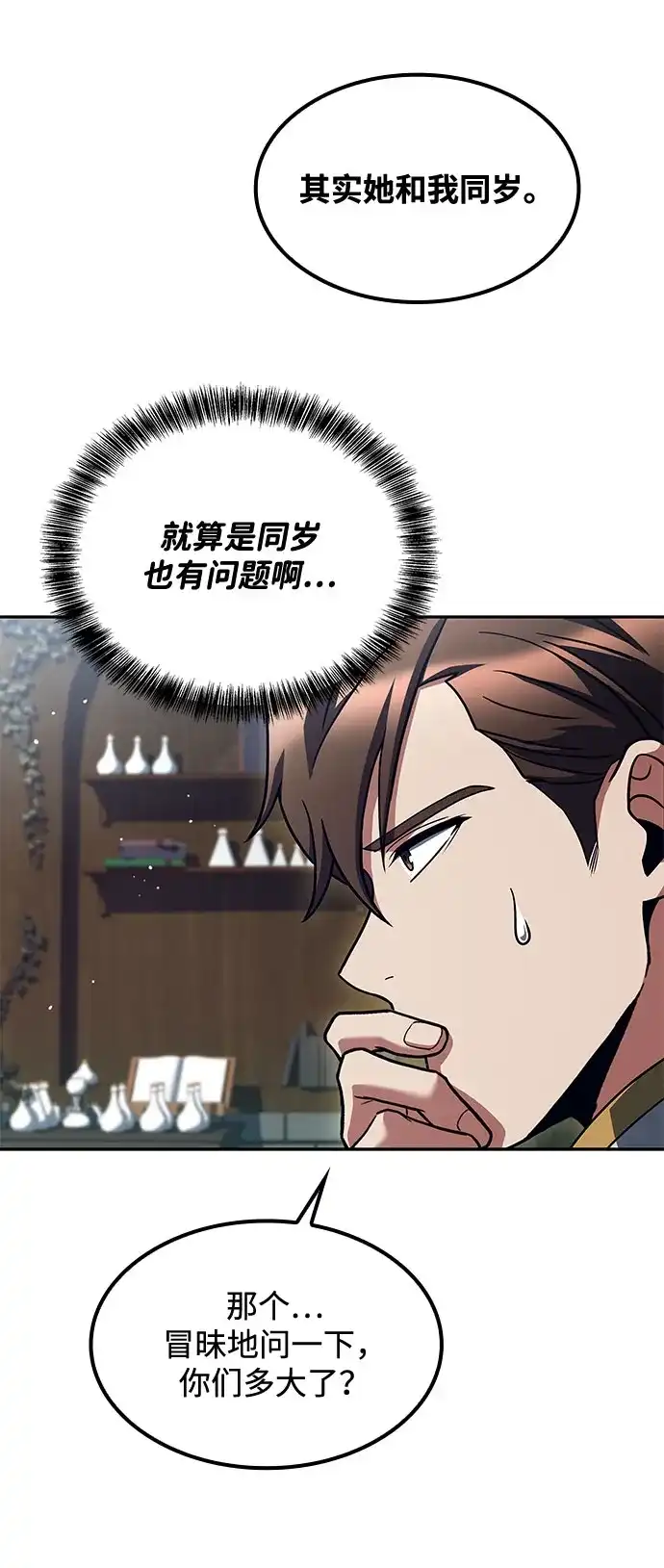 魔法师的餐厅 第76话 第94页