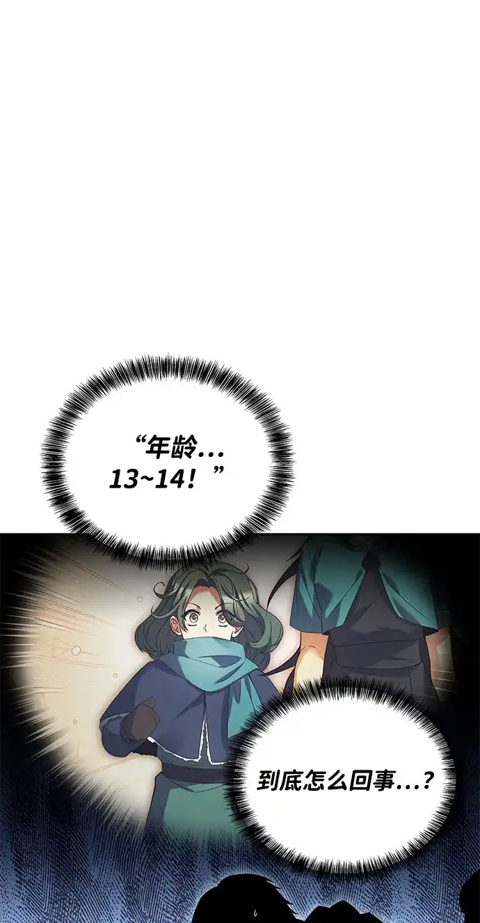 魔法师的餐厅 第76话 第96页