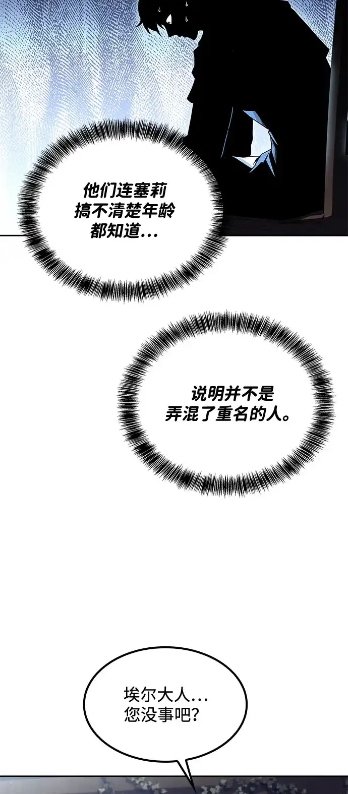 魔法师的餐厅 第76话 第97页
