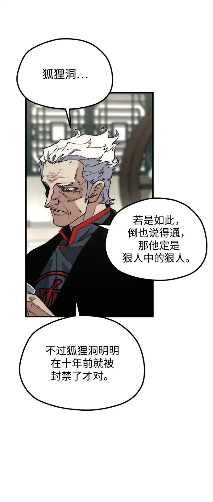 天魔育成 第182话 第11页