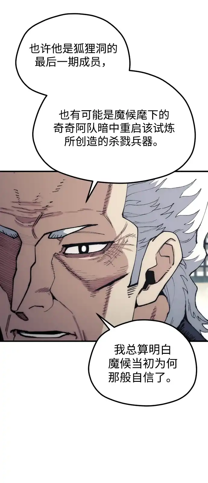 天魔育成 第182话 第12页