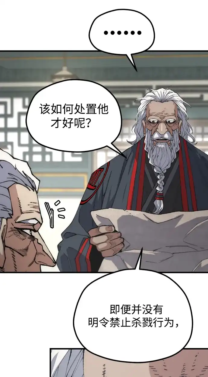 天魔育成 第182话 第13页