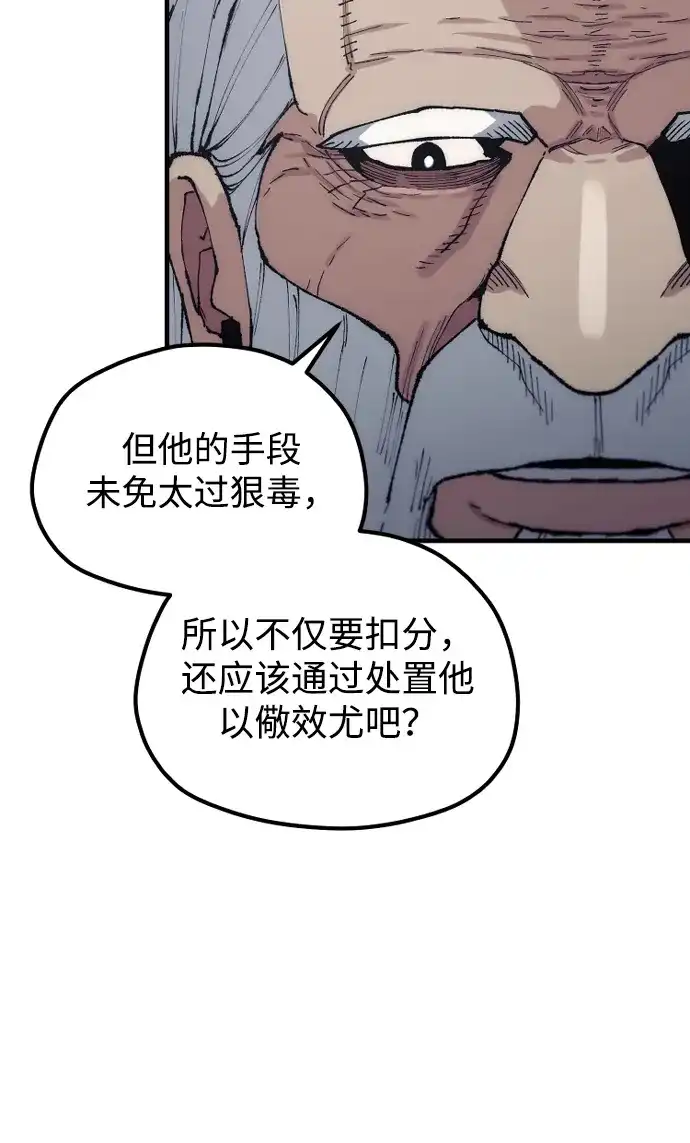 天魔育成 第182话 第14页