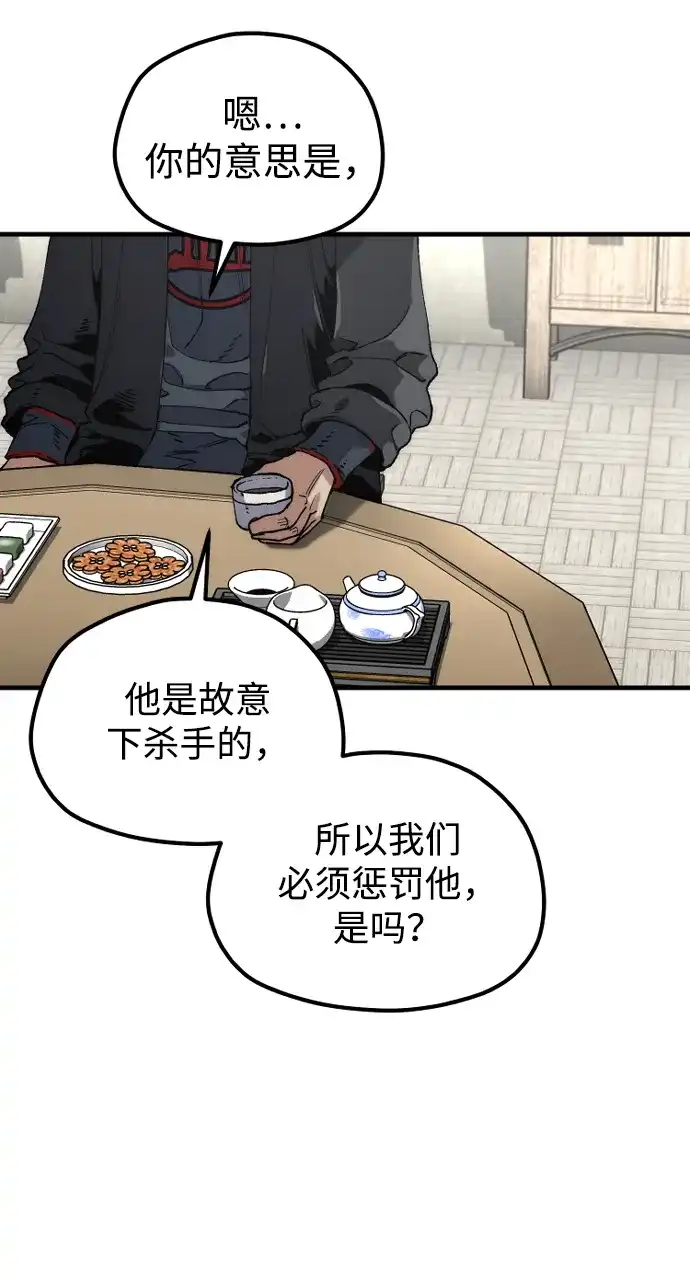 天魔育成 第182话 第15页