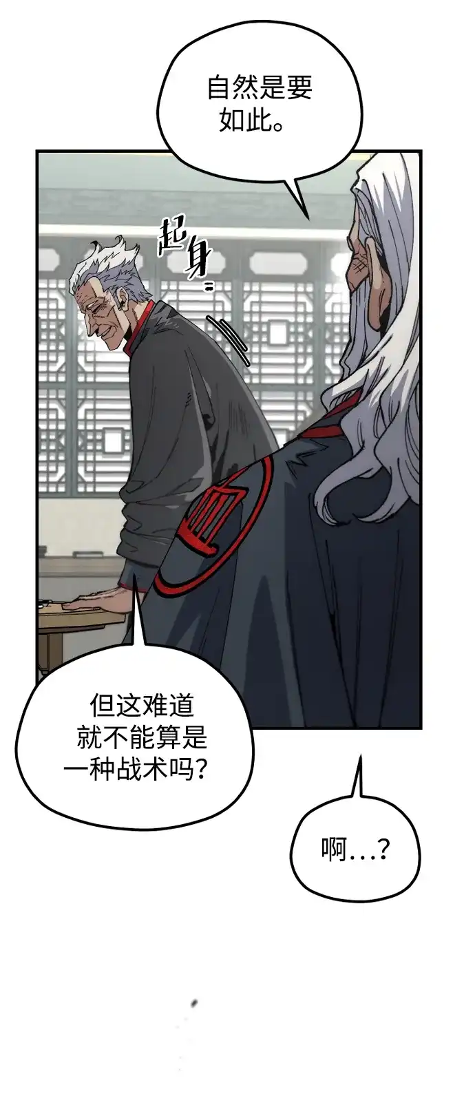 天魔育成 第182话 第16页