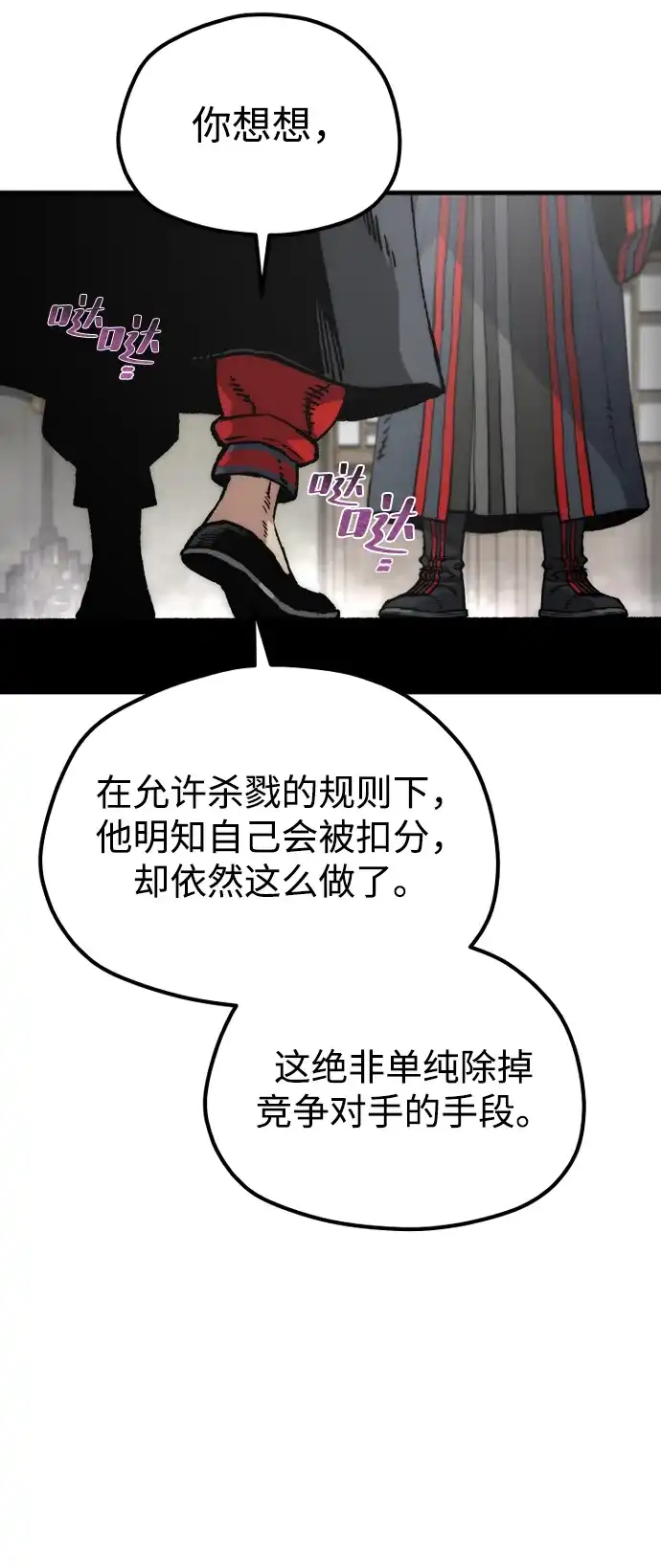 天魔育成 第182话 第17页