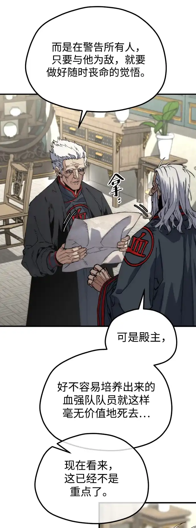 天魔育成 第182话 第18页