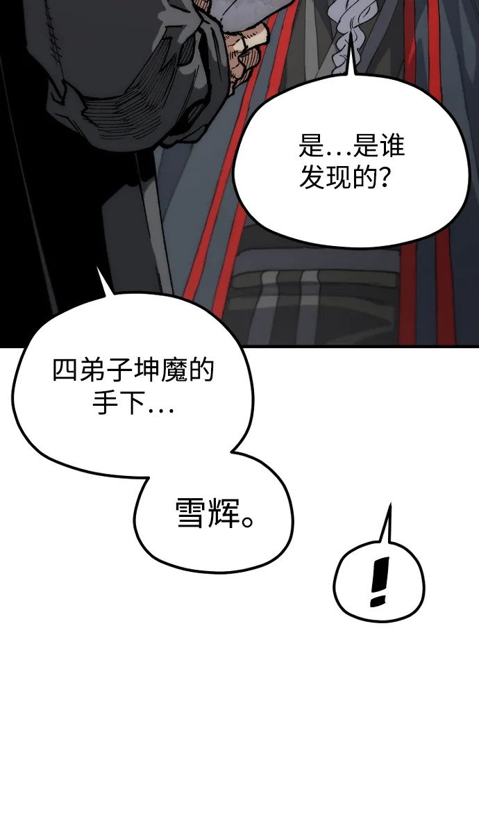 天魔育成 第182话 第20页