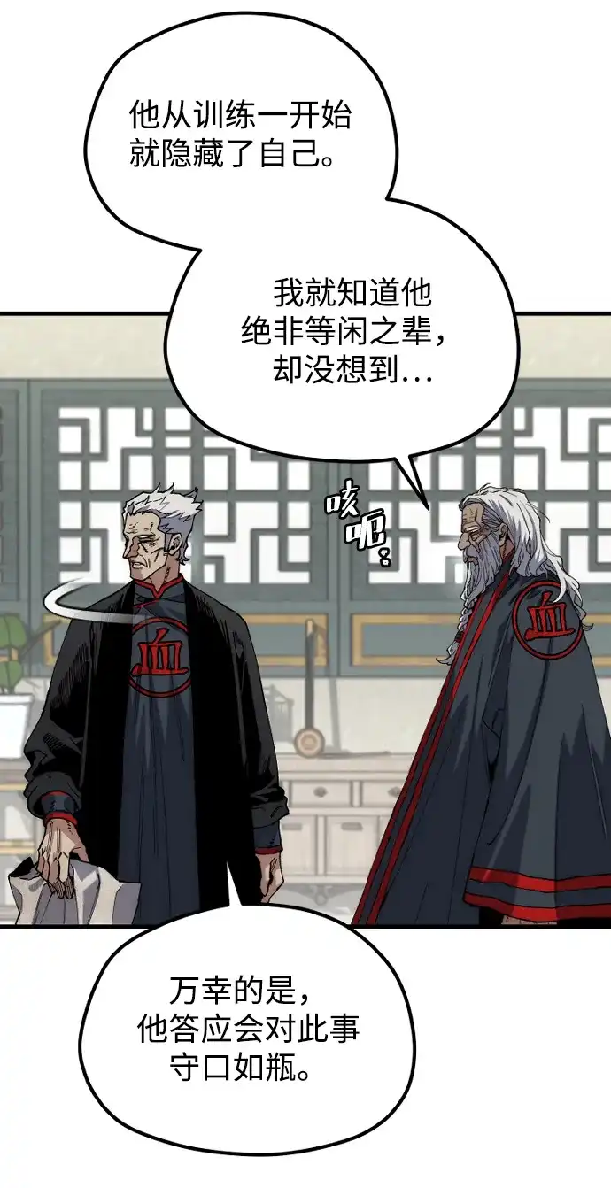 天魔育成 第182话 第21页