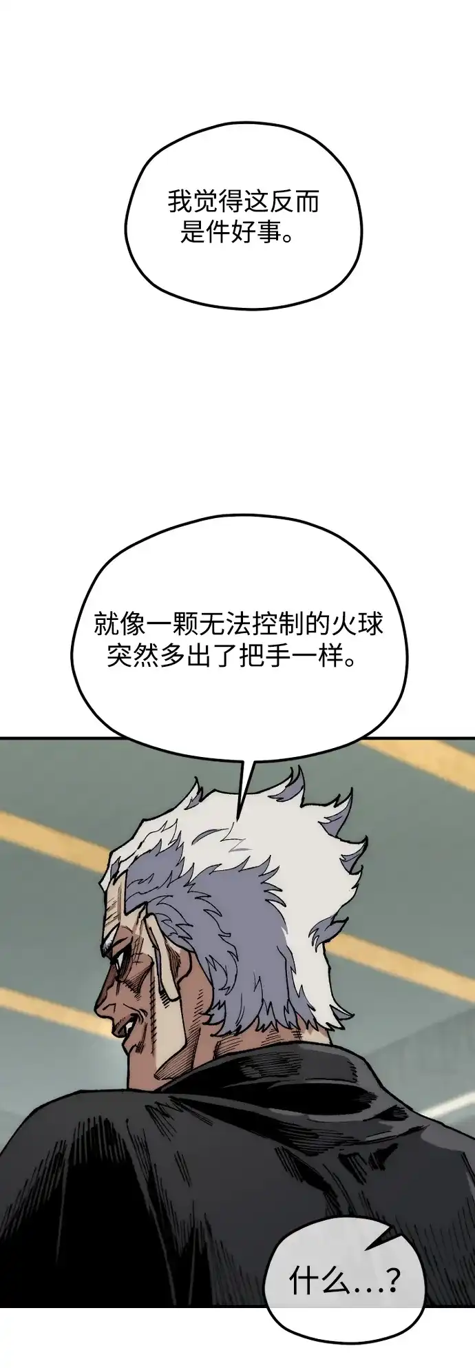 天魔育成 第182话 第23页