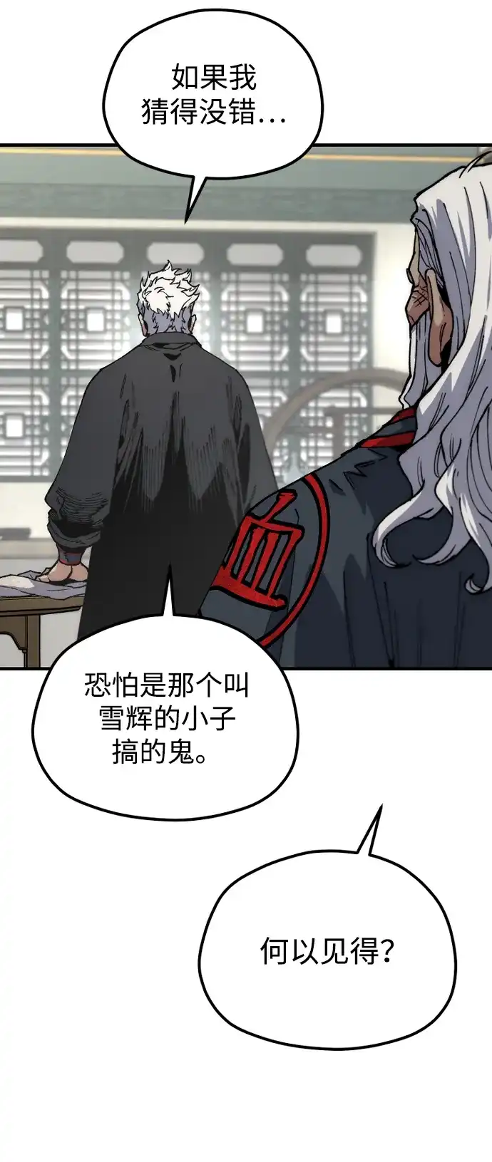 天魔育成 第182话 第27页