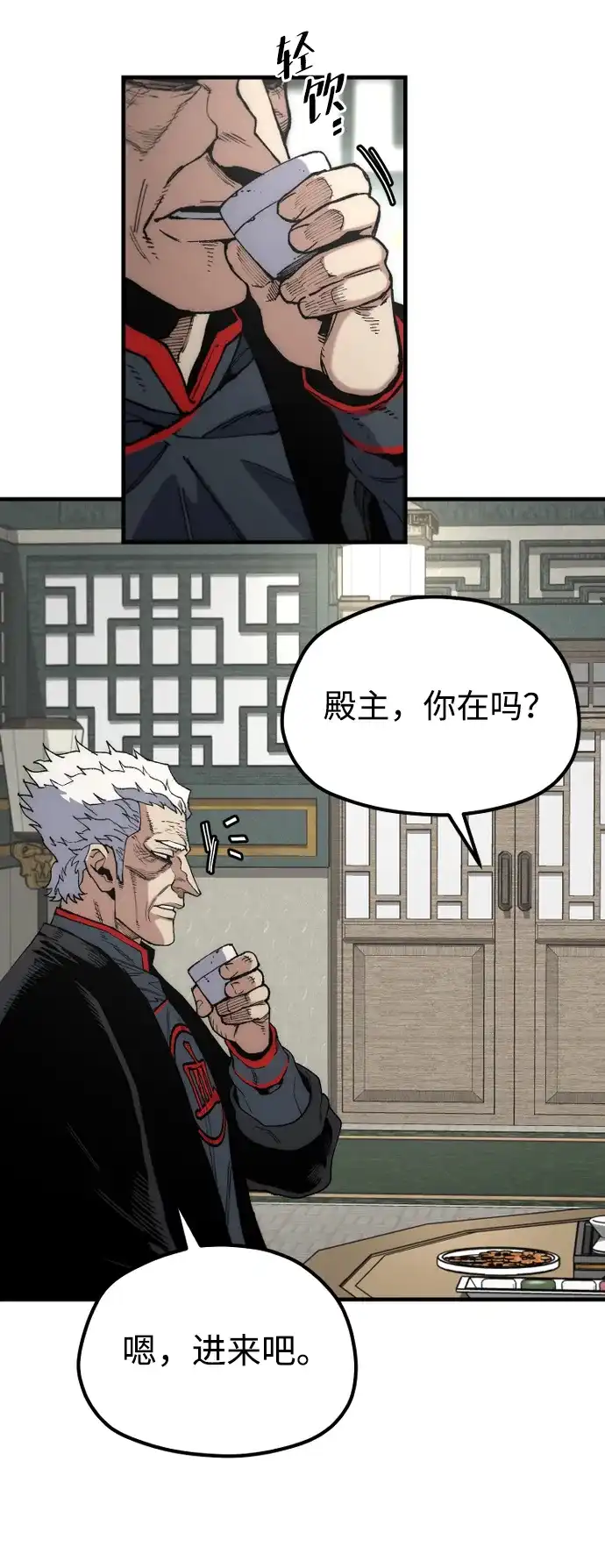 天魔育成 第182话 第3页