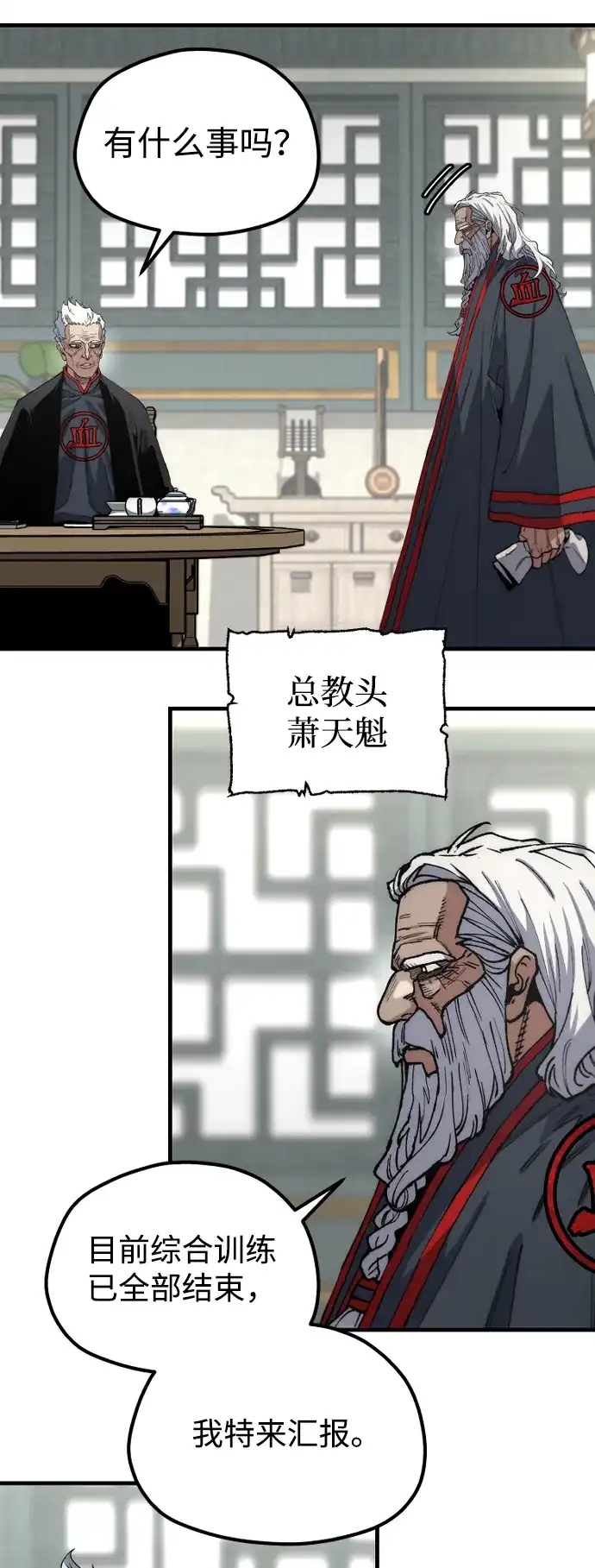 天魔育成 第182话 第5页