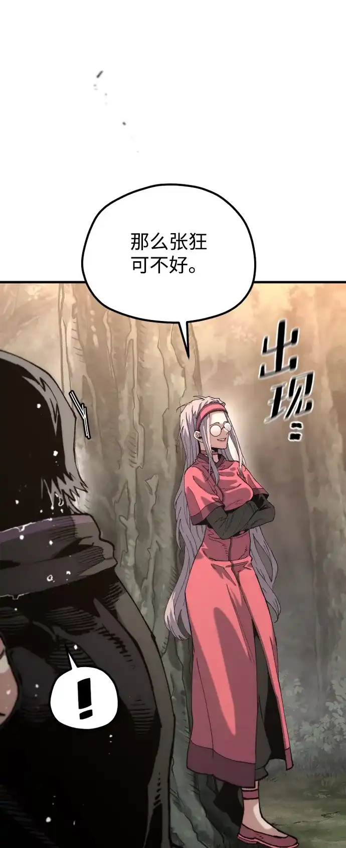 天魔育成 第182话 第51页