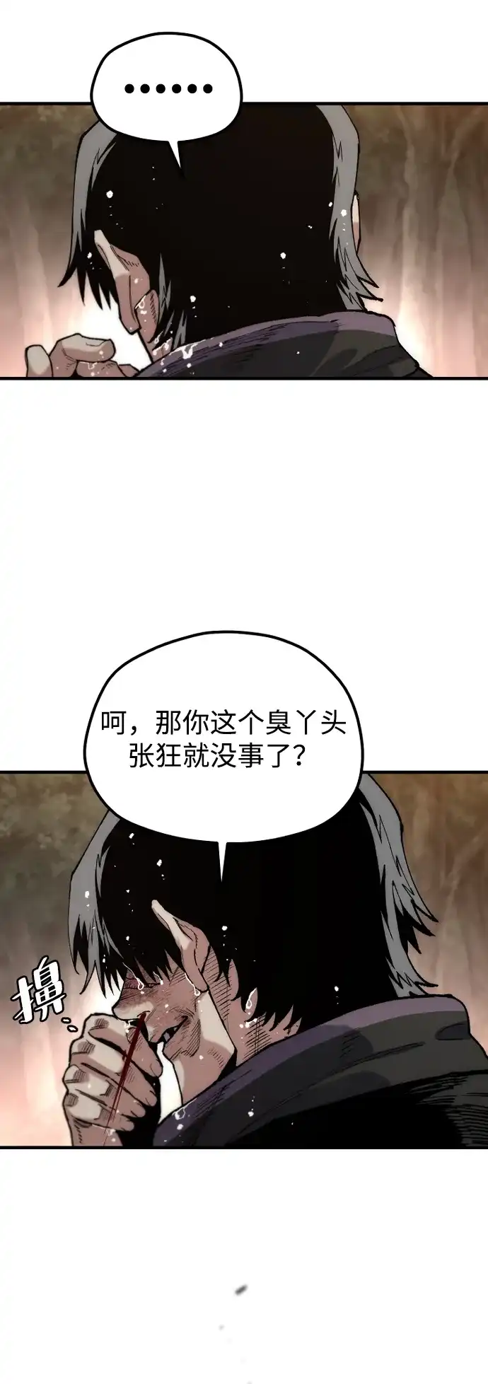 天魔育成 第182话 第53页