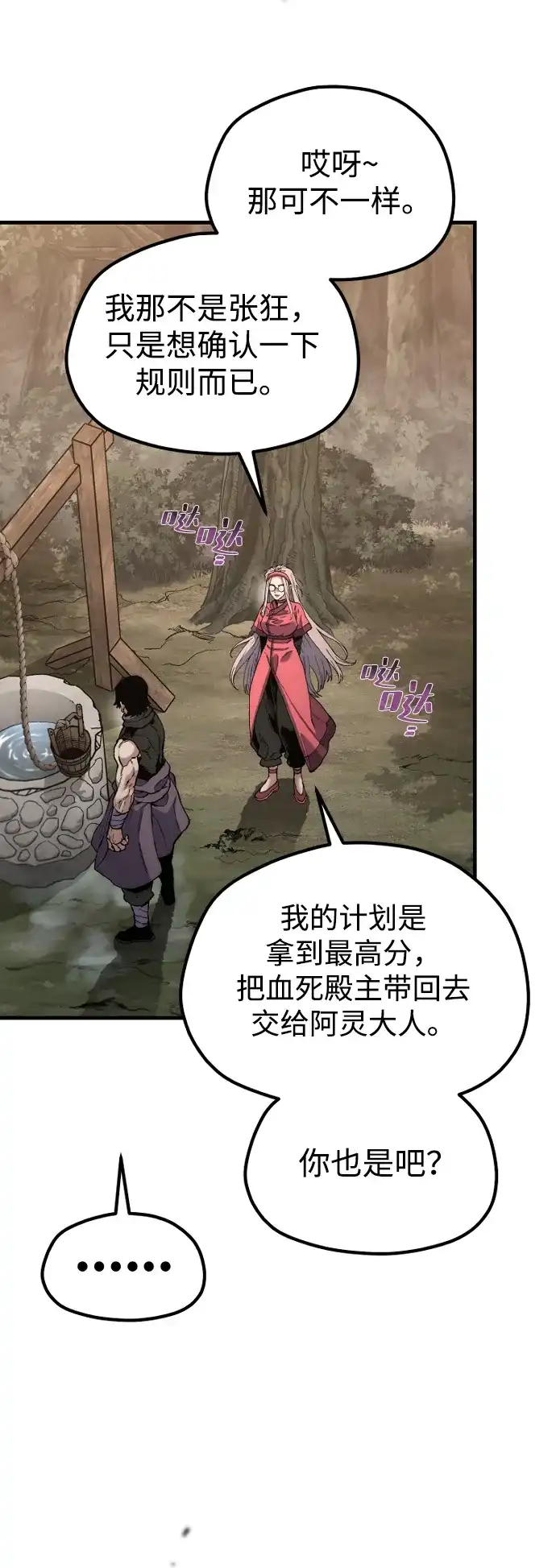 天魔育成 第182话 第54页