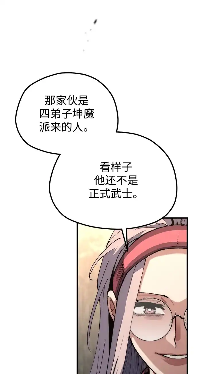 天魔育成 第182话 第56页