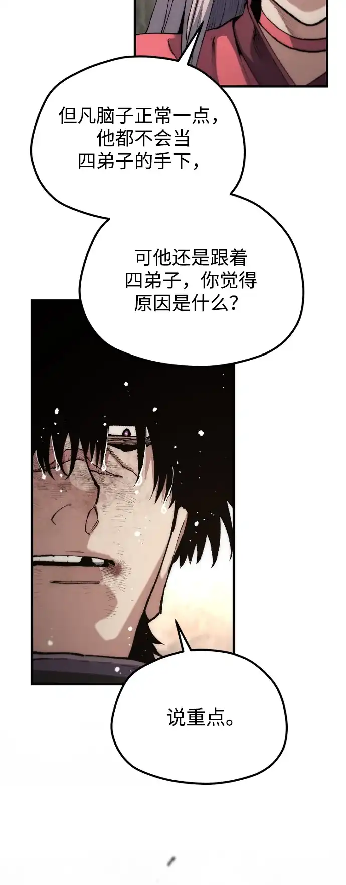 天魔育成 第182话 第57页