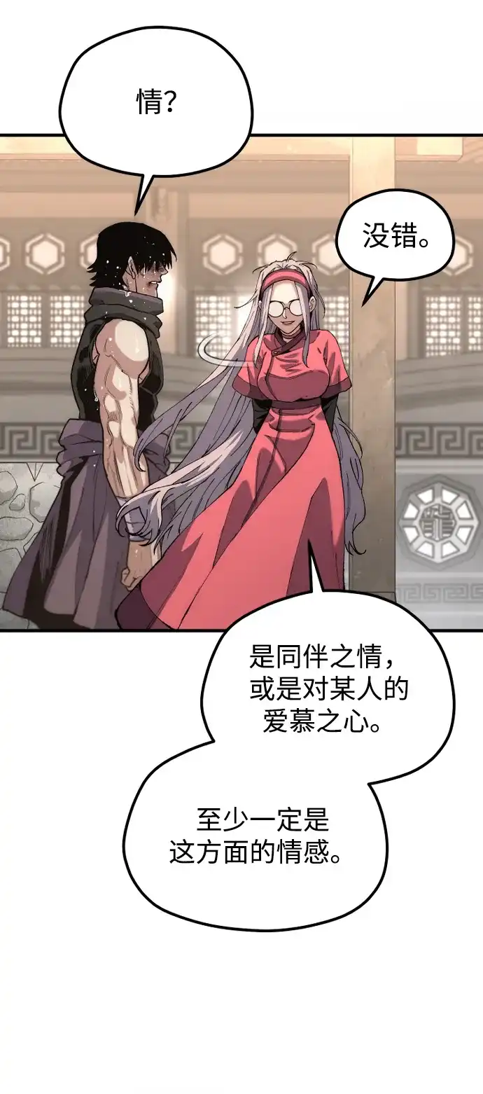 天魔育成 第182话 第59页