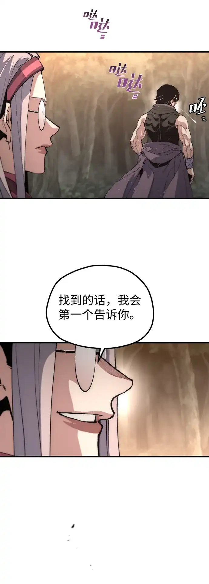 天魔育成 第182话 第63页