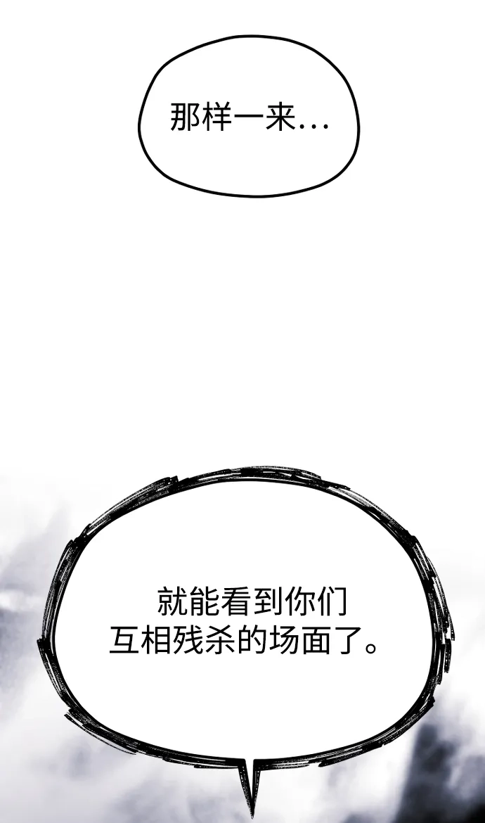天魔育成 第182话 第64页