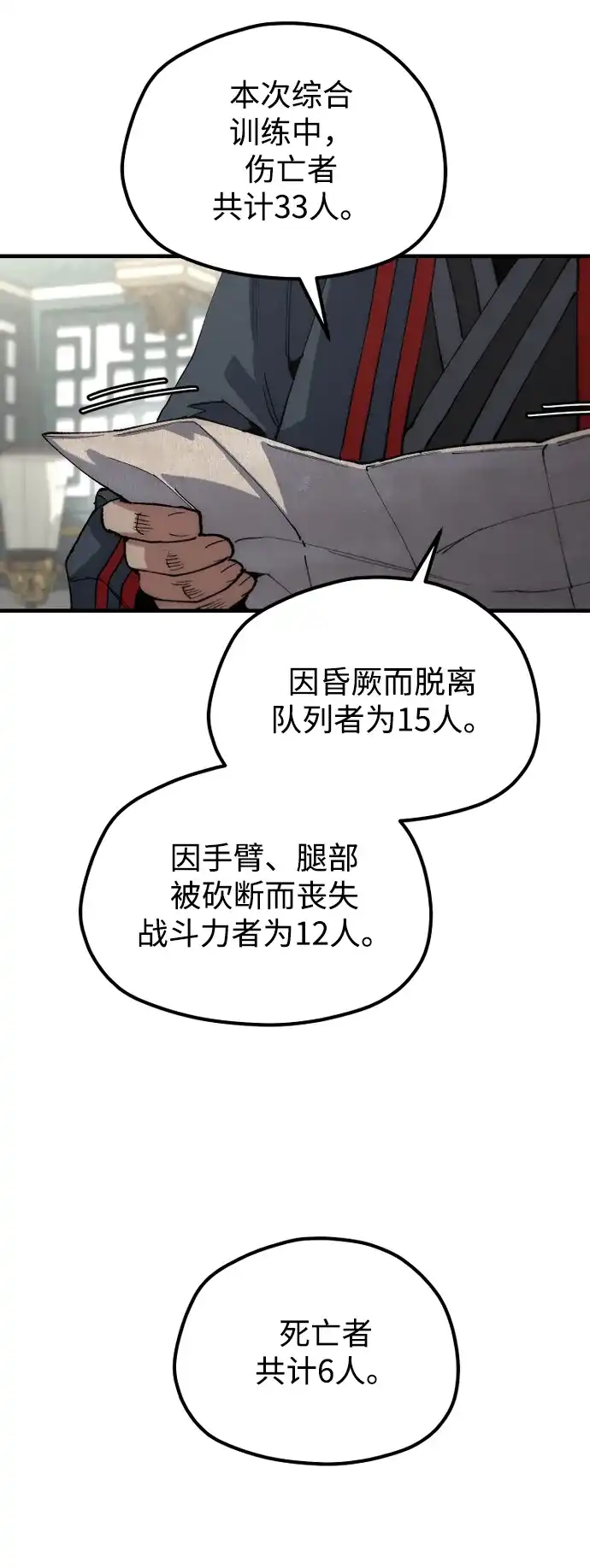 天魔育成 第182话 第7页